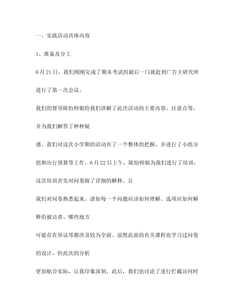 2023年教学实践小学期实习报告.docx_第2页