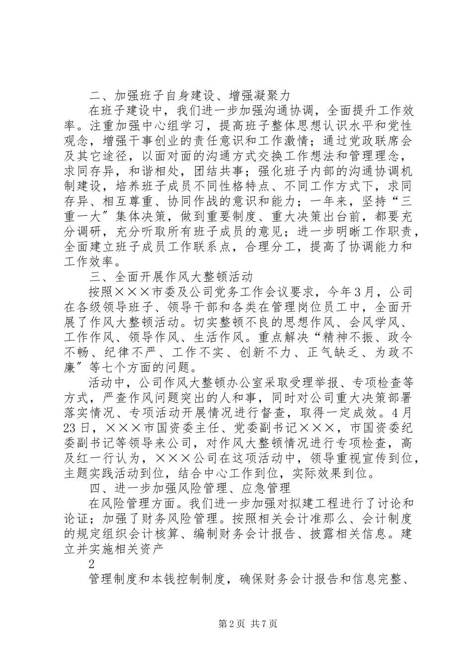 2023年民主生活会整改落实分析报告.docx_第2页