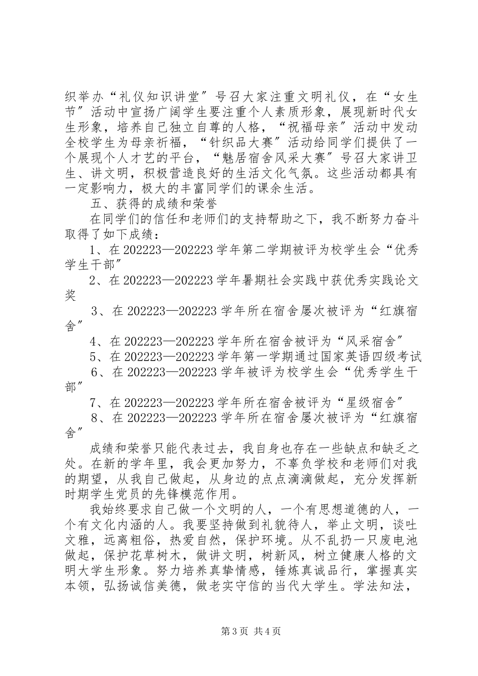 2023年文明标兵申请报告.docx_第3页