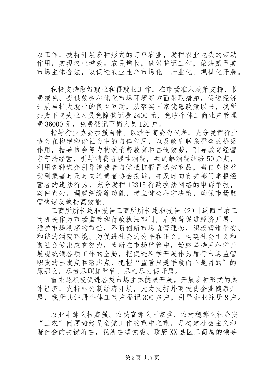 2023年工商所所长述职报告3篇.docx_第2页