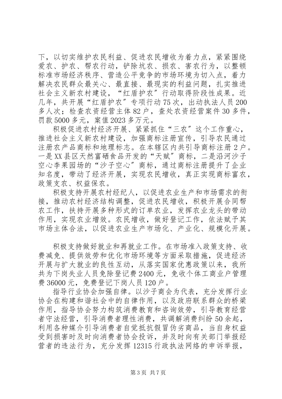 2023年工商所所长述职报告3篇.docx_第3页