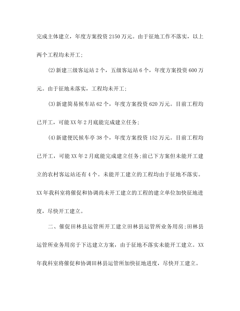 2023年道路运输行业站场个人下半工作计划范文.docx_第2页