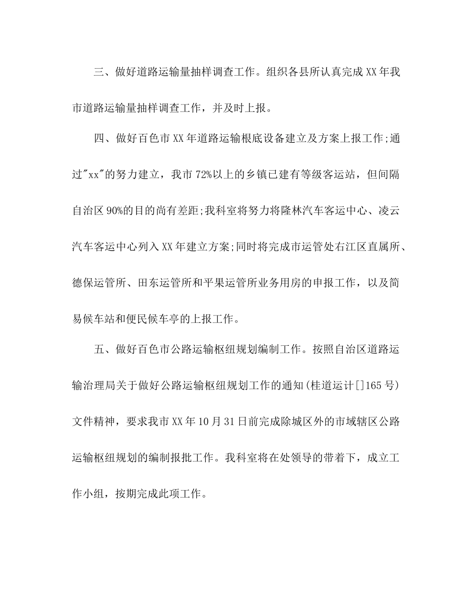 2023年道路运输行业站场个人下半工作计划范文.docx_第3页