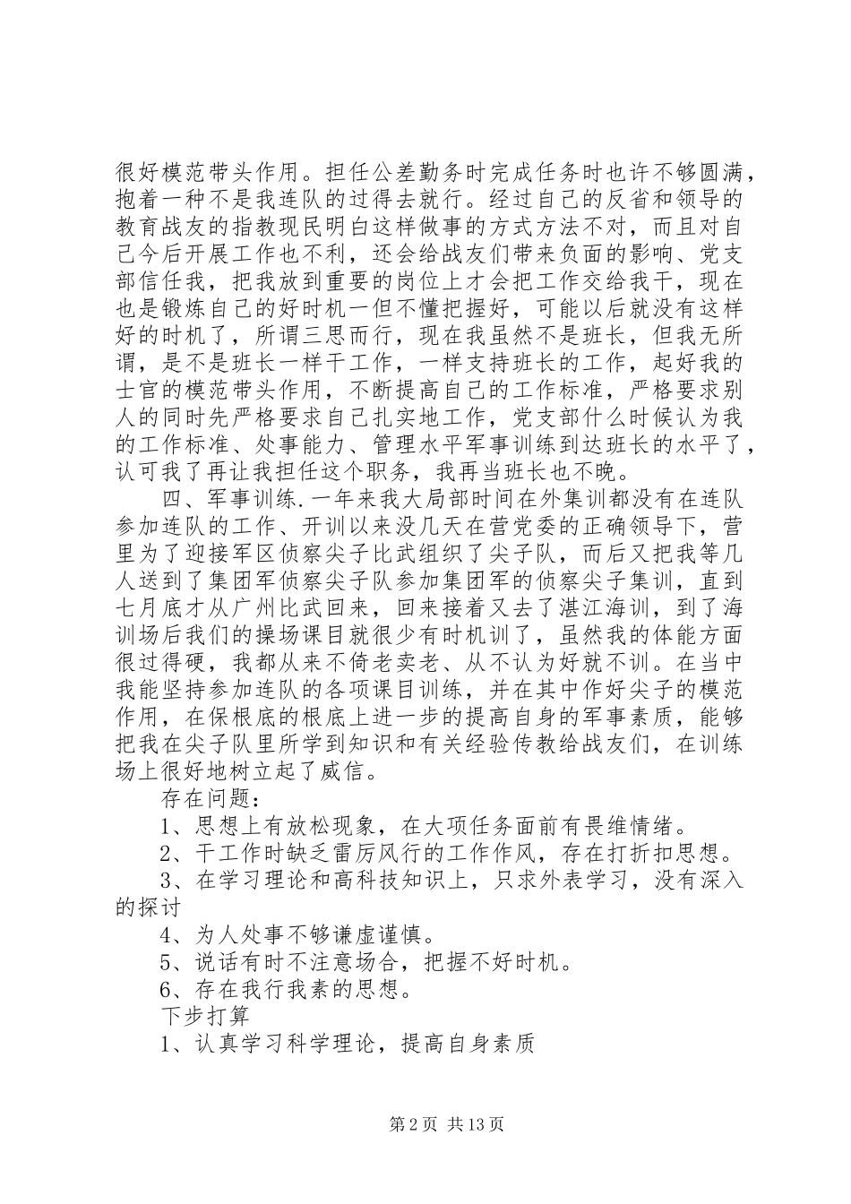 2023年村干部年终述职报告.docx_第2页