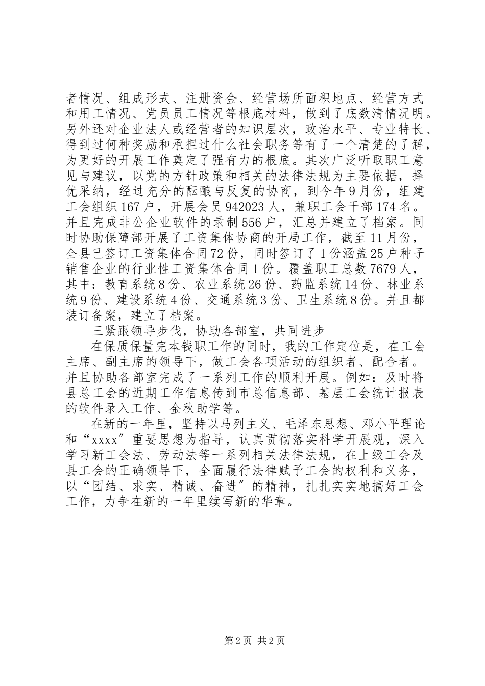 2023年县总工会主席年终述职报告.docx_第2页