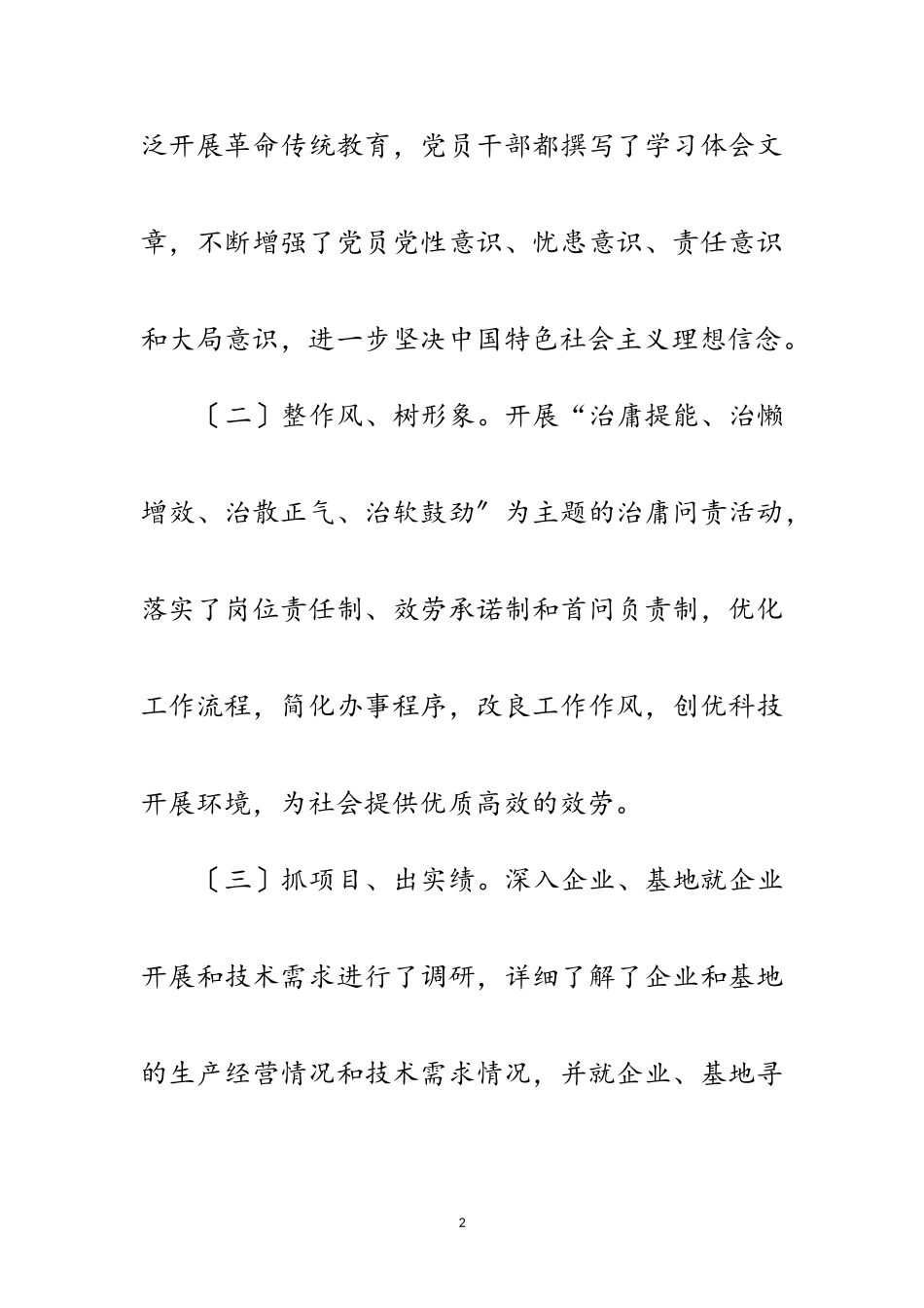 2023年科技局党组党建述职报告范文.doc_第2页