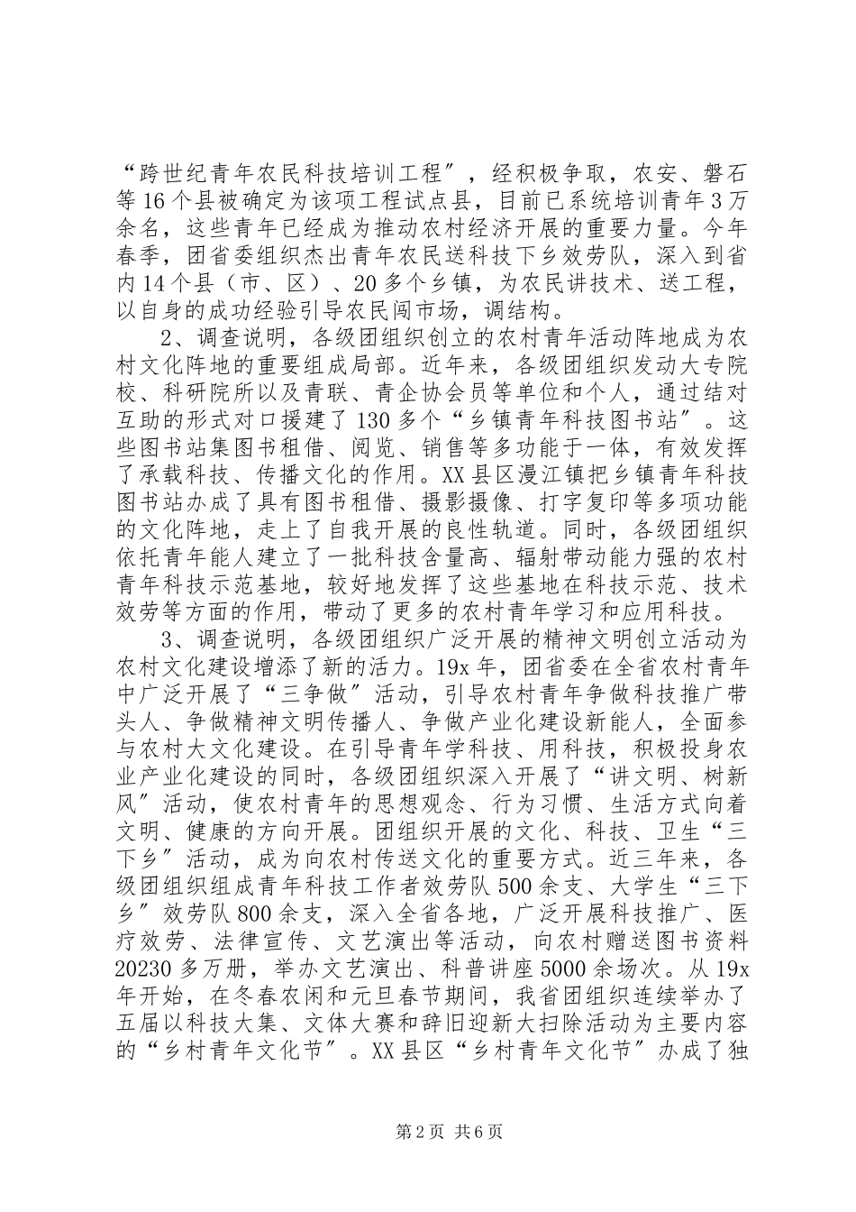2023年团组织文化建设调研报告.docx_第2页