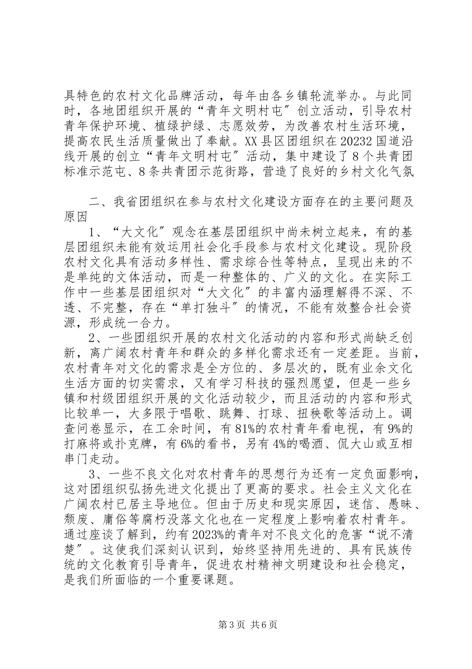 2023年团组织文化建设调研报告.docx_第3页