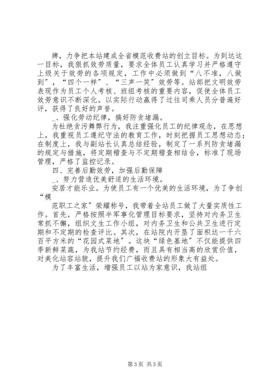 2023年高速公路收费站长述职报告述职报告.docx_第3页