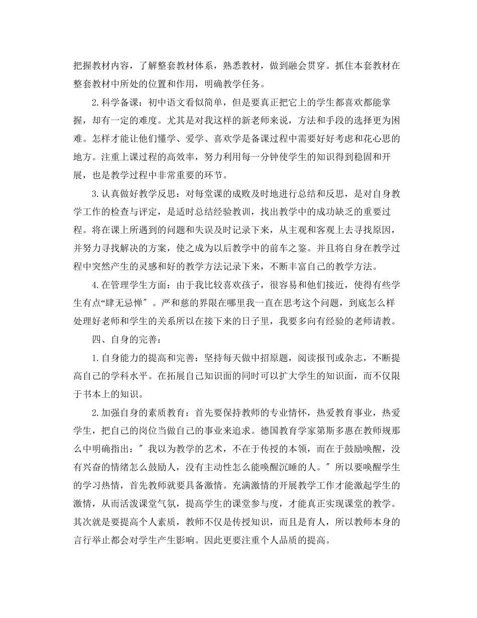 2023年教师党员学习总结报告.docx_第2页