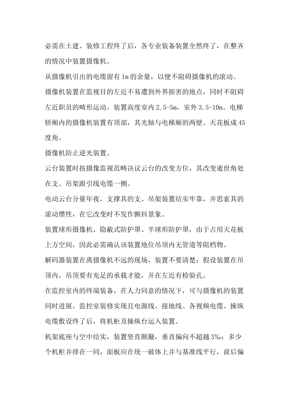 2023年建筑行业监控施工方案.docx_第2页