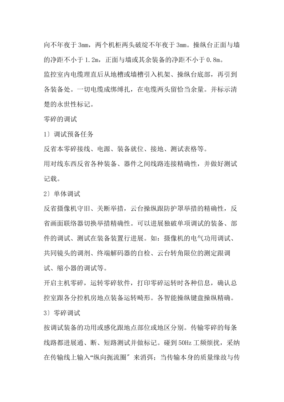 2023年建筑行业监控施工方案.docx_第3页