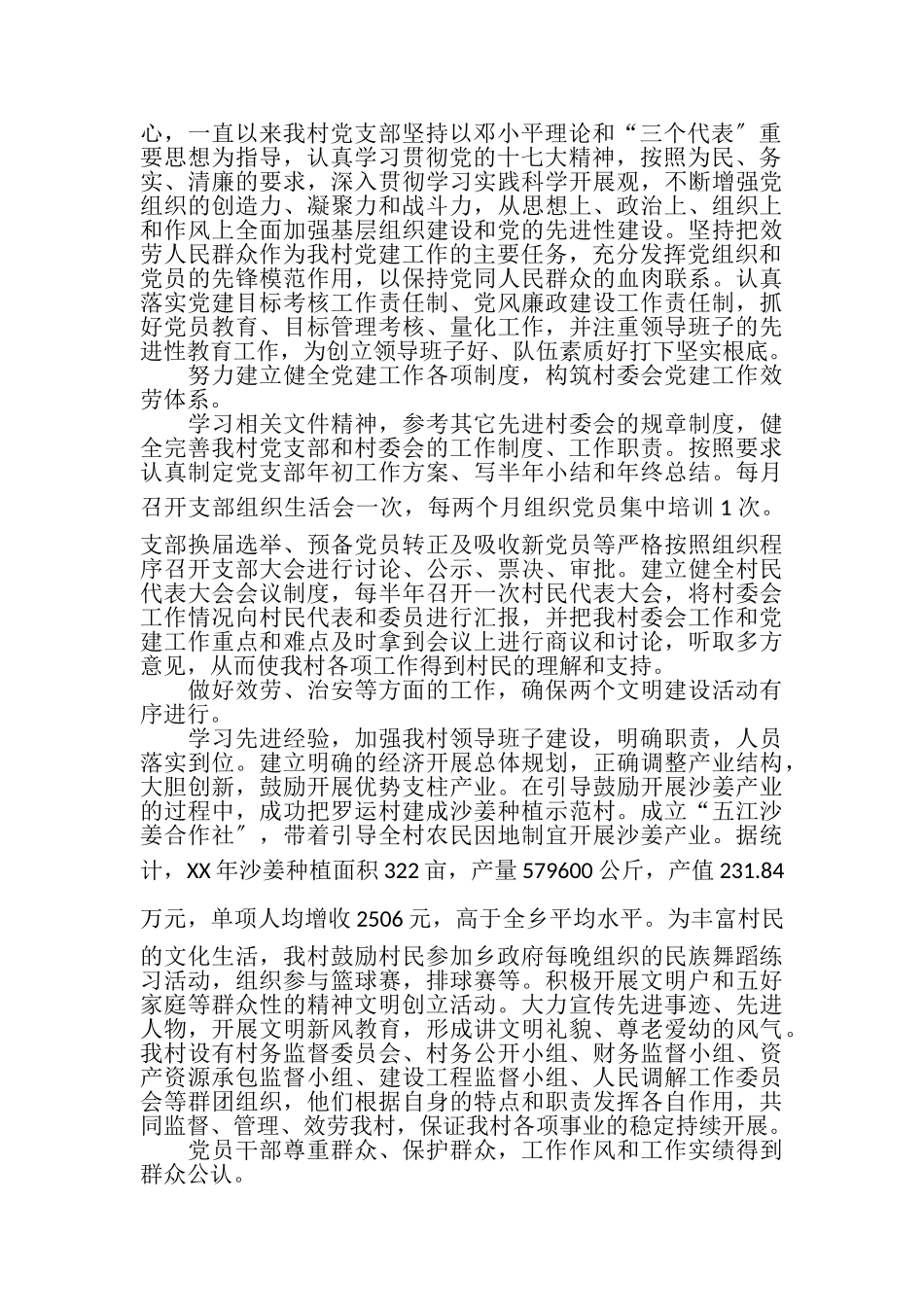 2023年某某村创建示范党支部自查报告.doc_第2页