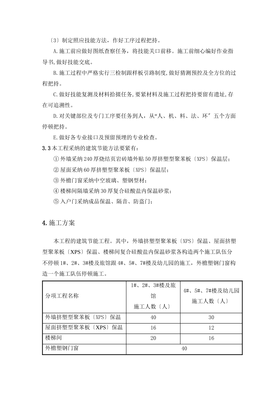 2023年建筑行业金色领地花园四期工程建筑节能施工方案.docx_第3页