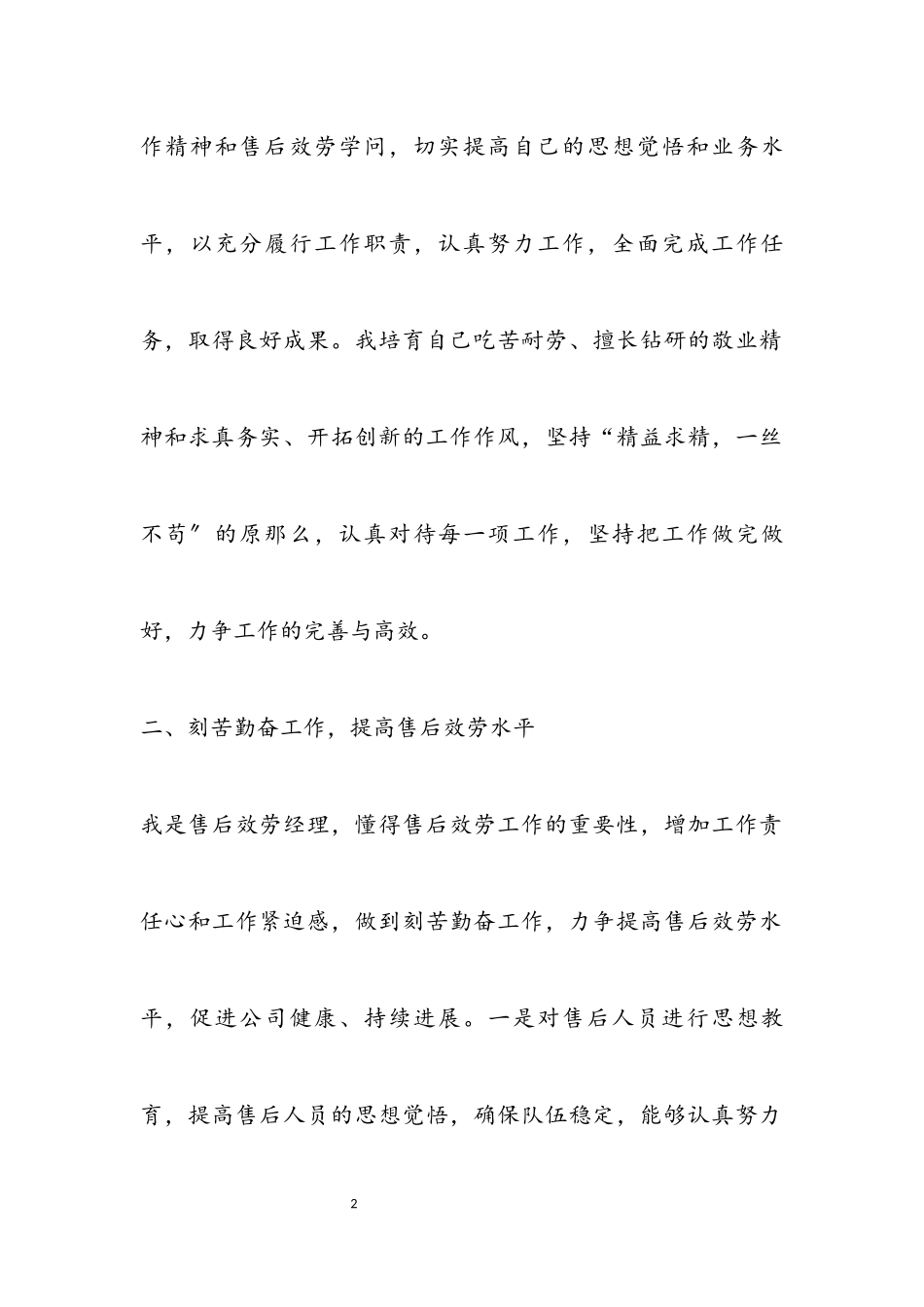 2023年售后服务经理个人述职报告.docx_第2页