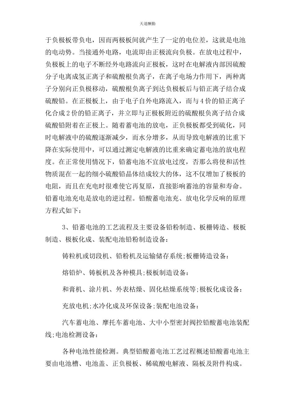 2023年电子厂流水线实习报告例文范文.docx_第3页