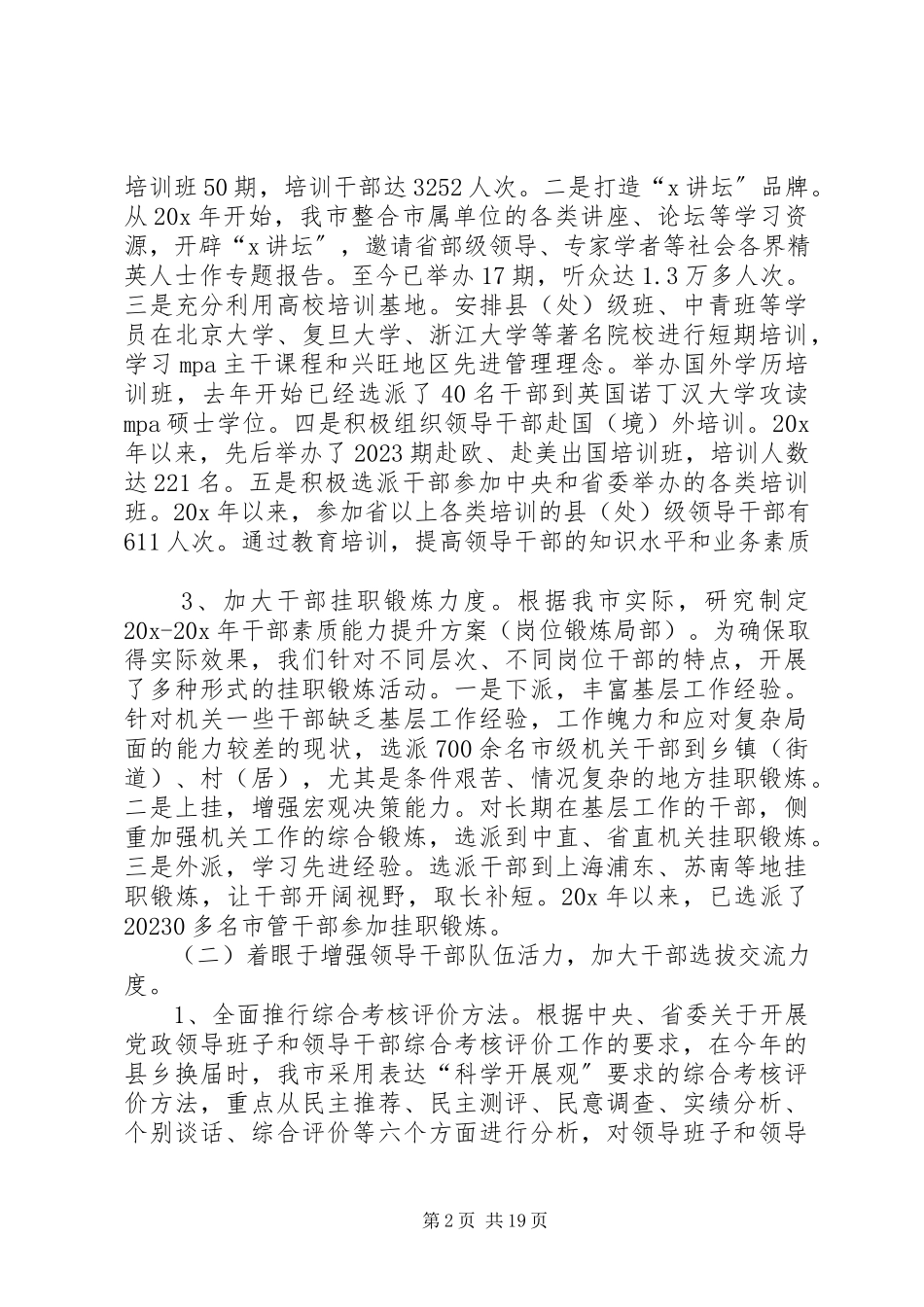 2023年干部建设问题研究调研报告.docx_第2页