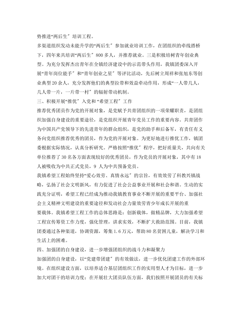 2023年团委书记在团代会上的工作报告.docx_第3页