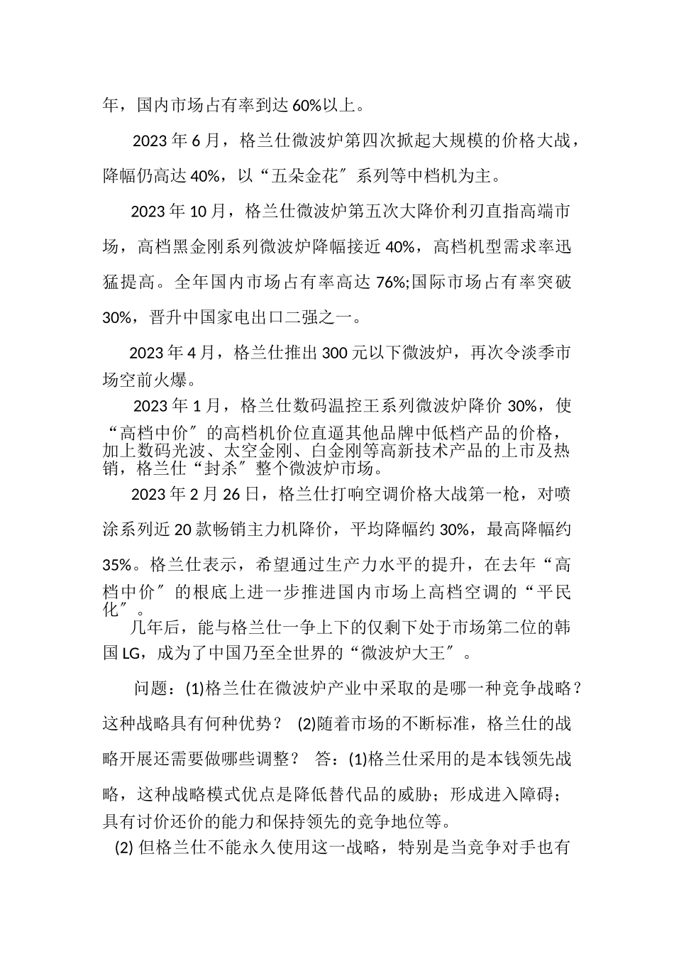 2023年国家开放大学电大本科《管理案例分析》案例分析题题库及答案1304.doc_第2页