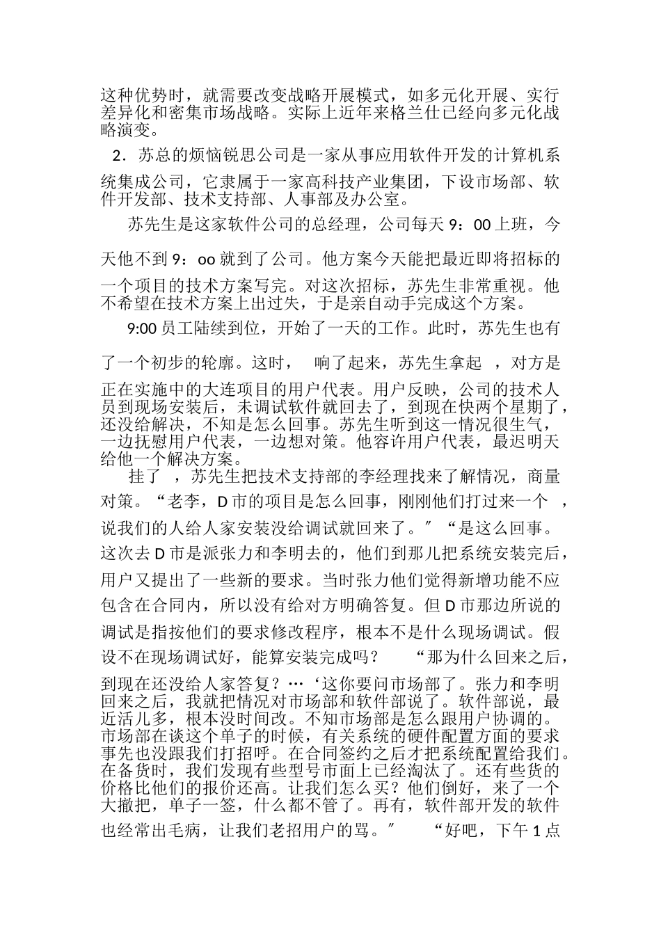 2023年国家开放大学电大本科《管理案例分析》案例分析题题库及答案1304.doc_第3页