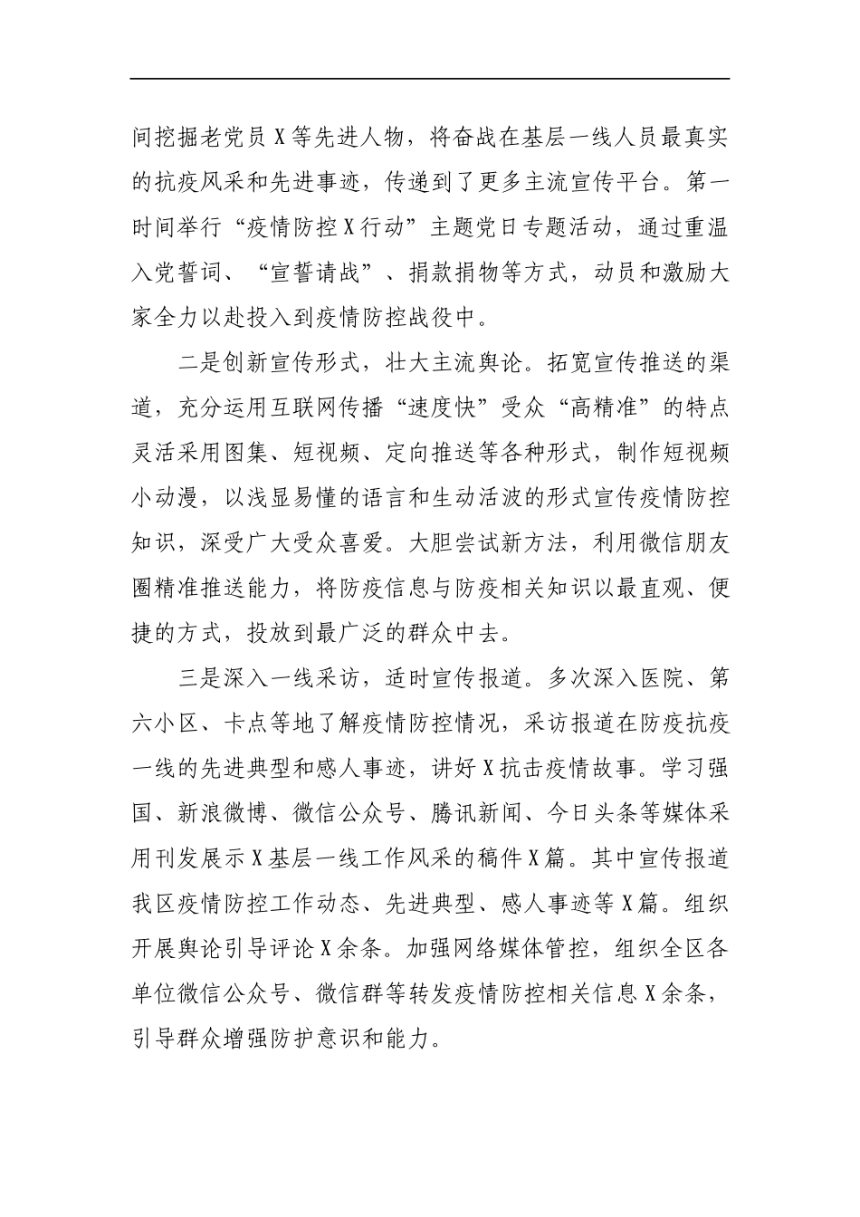 副区长2020年述职述廉报告.docx_第2页