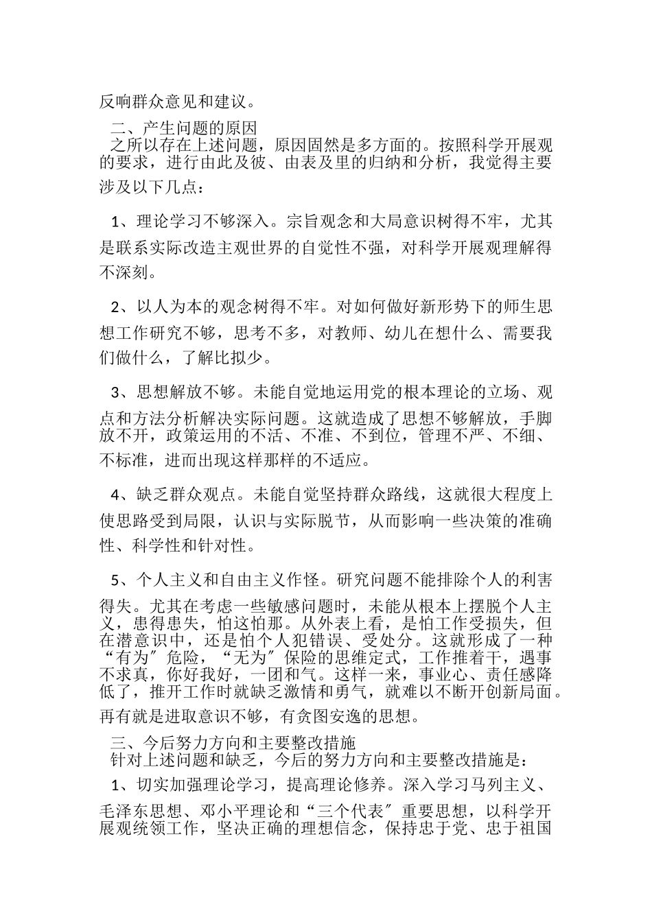 2023年科学发展观个人分析检查报告（教师）.doc_第2页