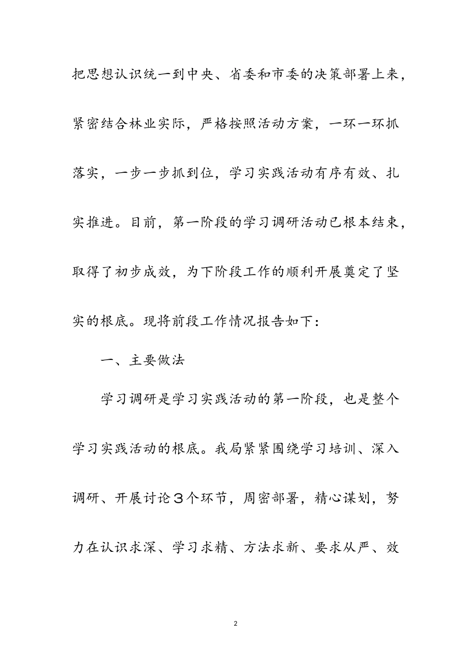 2023年林业局科学发展观活动自查报告范文.doc_第2页