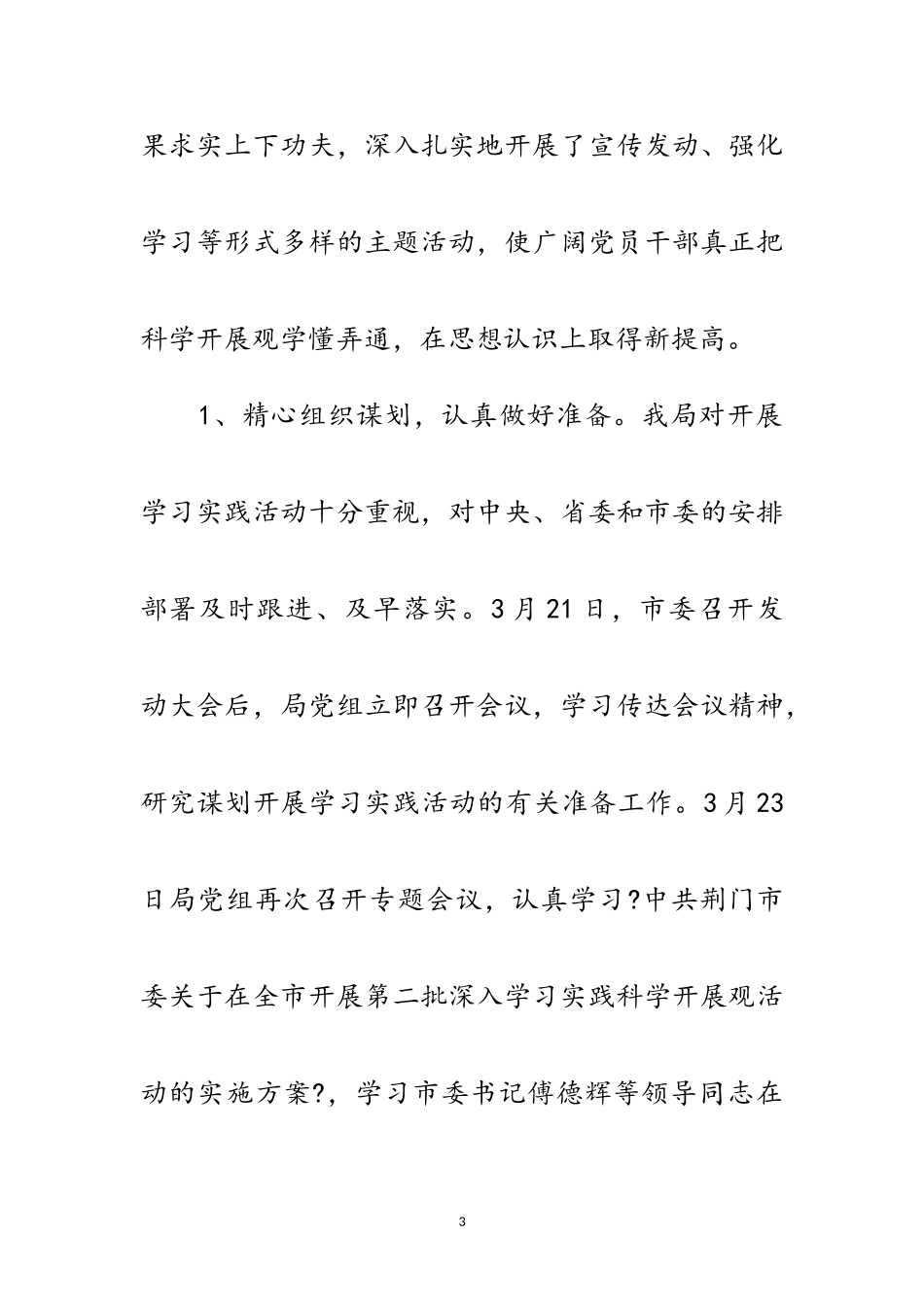 2023年林业局科学发展观活动自查报告范文.doc_第3页