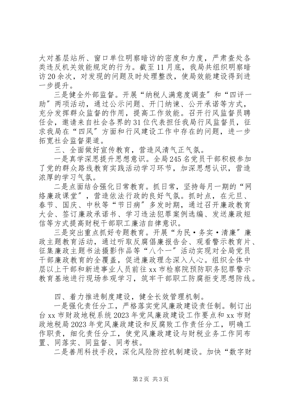2023年市财政局政风行风建设工作总结报告.docx_第2页