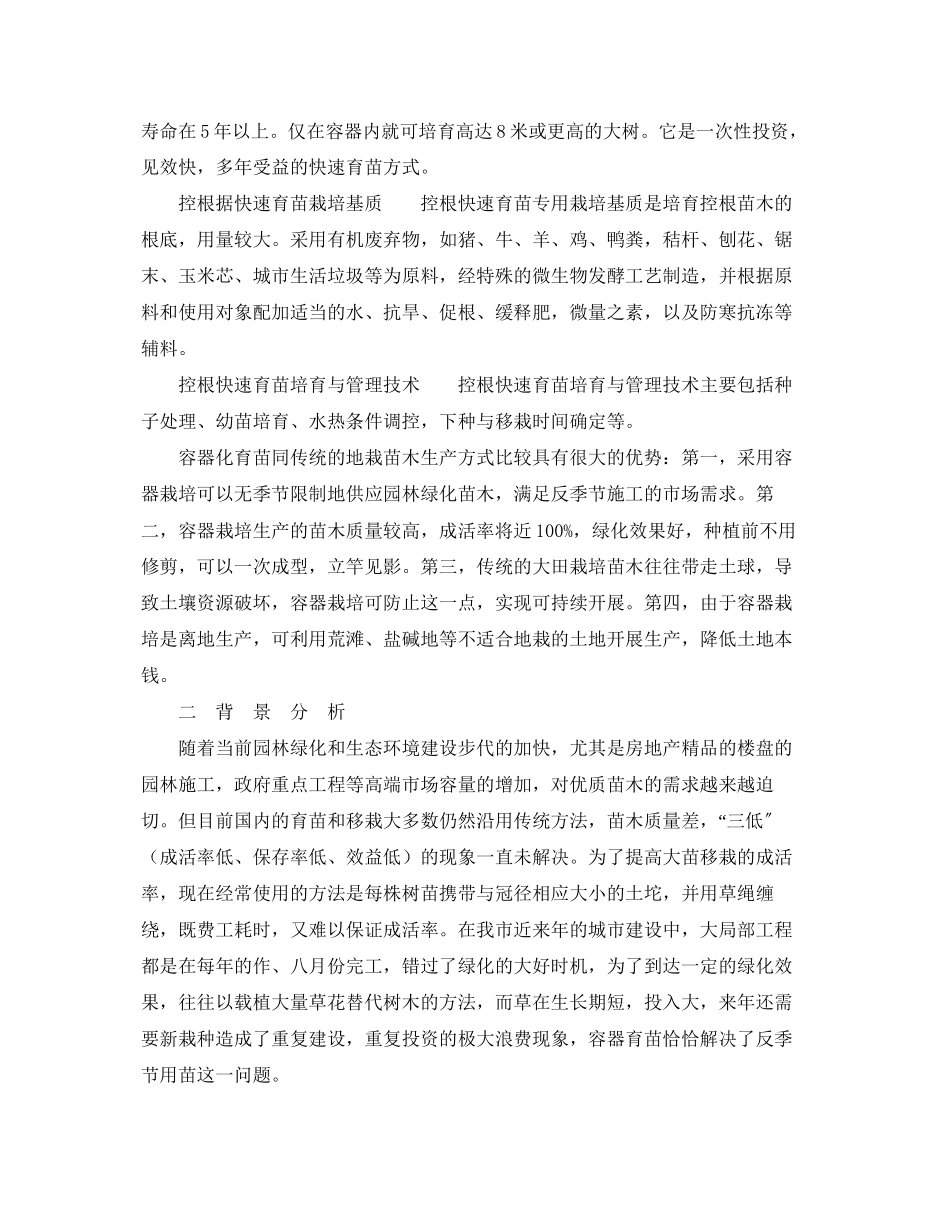 2023年容器化育苗基地项目报告.docx_第2页
