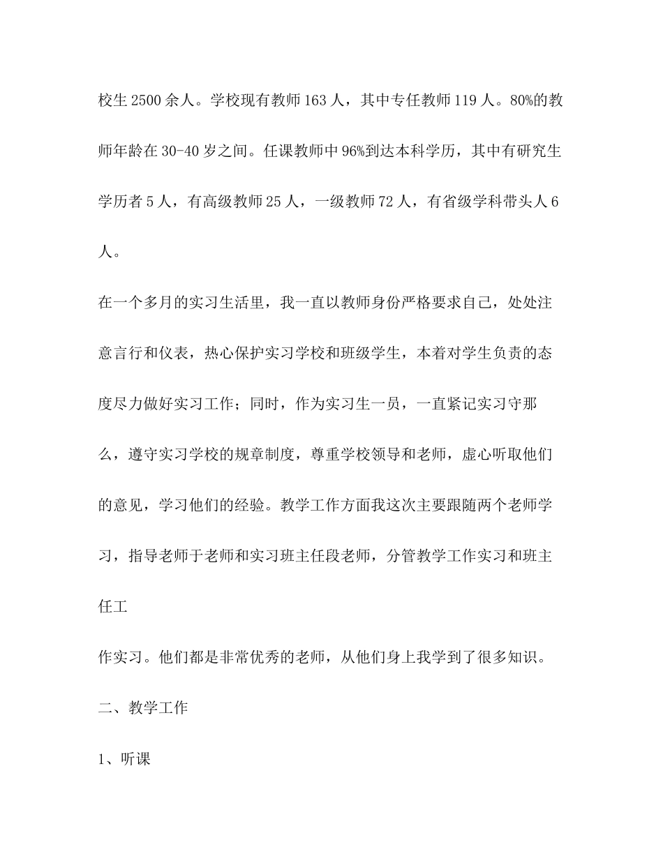 2023年教学实习报告.docx_第2页
