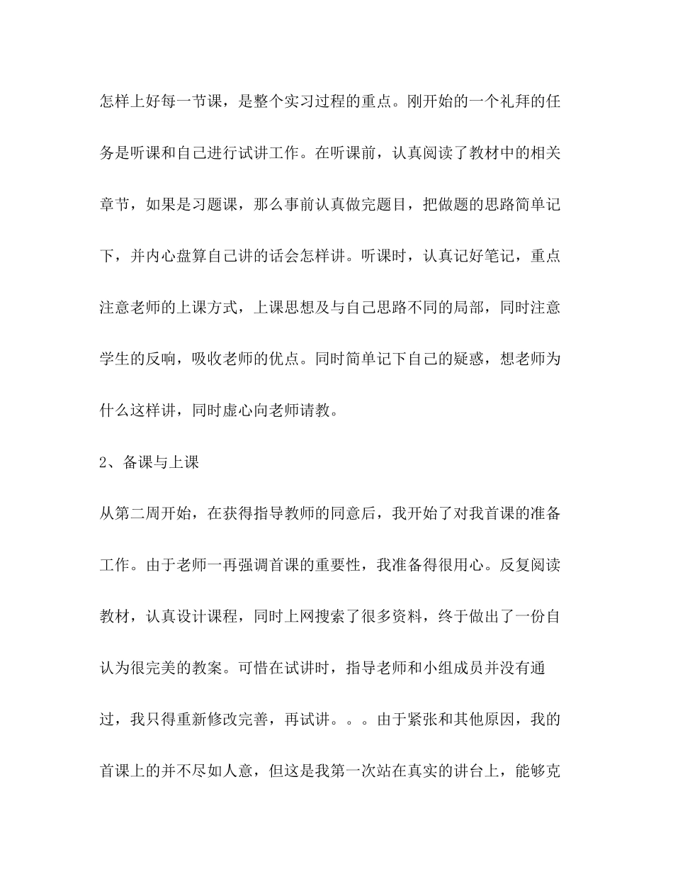 2023年教学实习报告.docx_第3页
