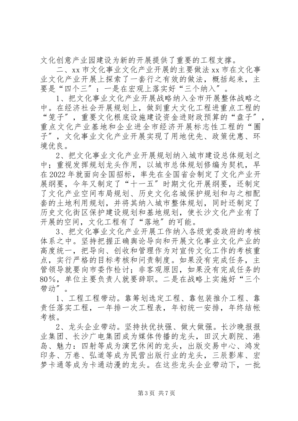 2023年市文化事业文化产业考察团对XX市的考察报告.docx_第3页