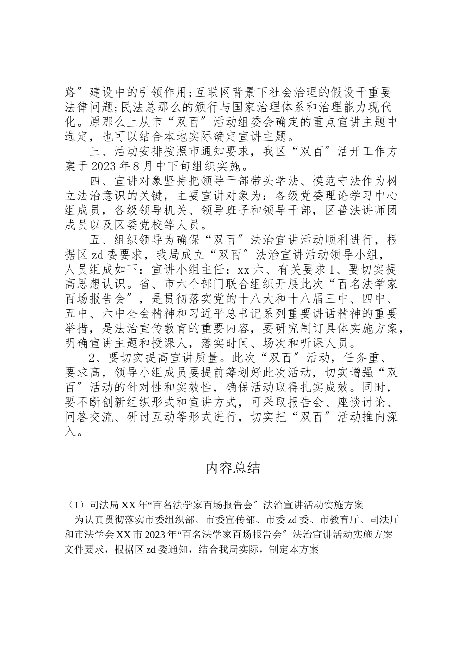 2023年司法局年百名法学家百场报告会法治宣讲活动实施方案.doc_第2页