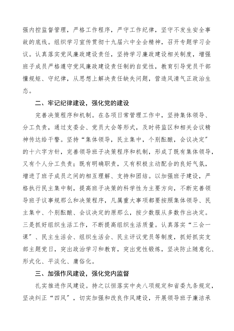监狱党支部党风廉政建设工作总结工作汇报报告下步工作计划范文.docx_第2页