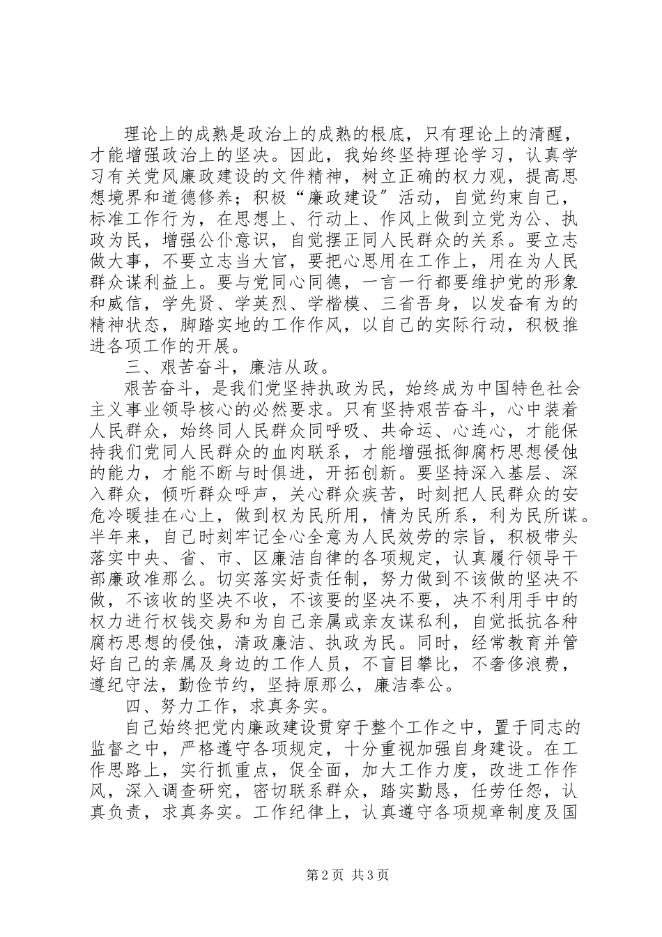 2023年林业局局长党风廉政建设述职述廉报告.docx_第2页