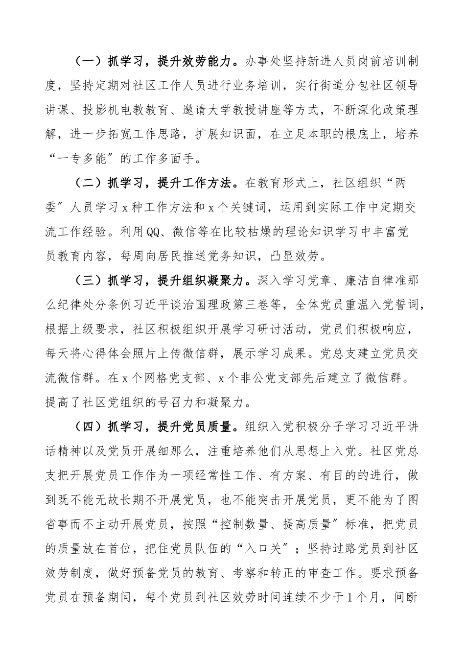 社区党建经验社区党建工作情况汇报范文工作经验亮点特色党建总结工作总结汇报报告.doc_第3页