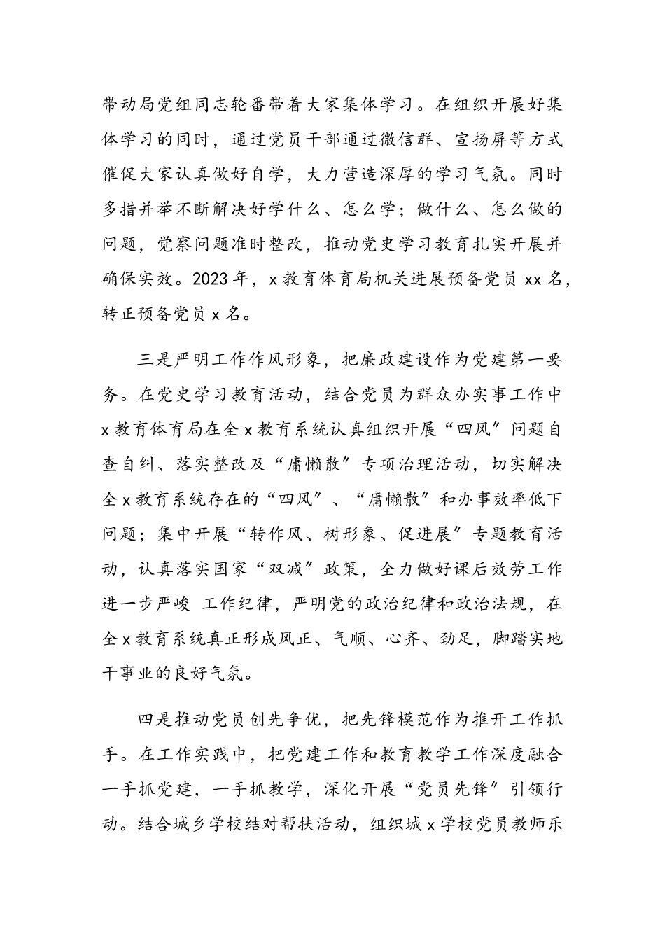 教育局党组书记2023年抓基层党建工作述职报告.doc_第2页