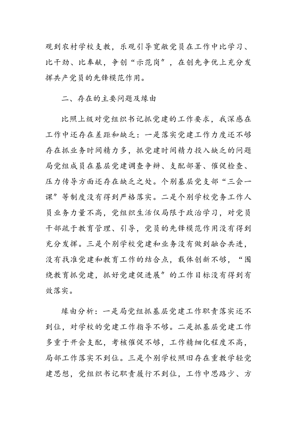 教育局党组书记2023年抓基层党建工作述职报告.doc_第3页