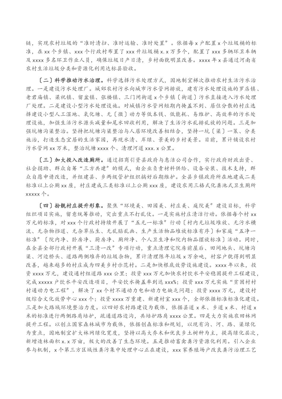 2023年县财政局开展财政支持生态宜居乡村建设调研材料的报告.doc_第2页