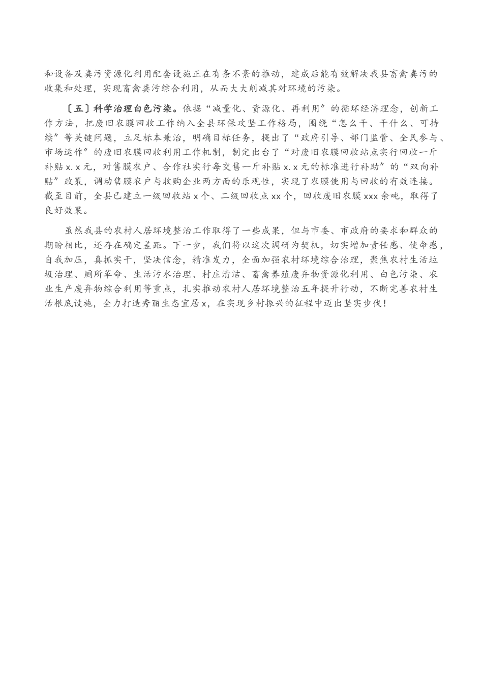 2023年县财政局开展财政支持生态宜居乡村建设调研材料的报告.doc_第3页