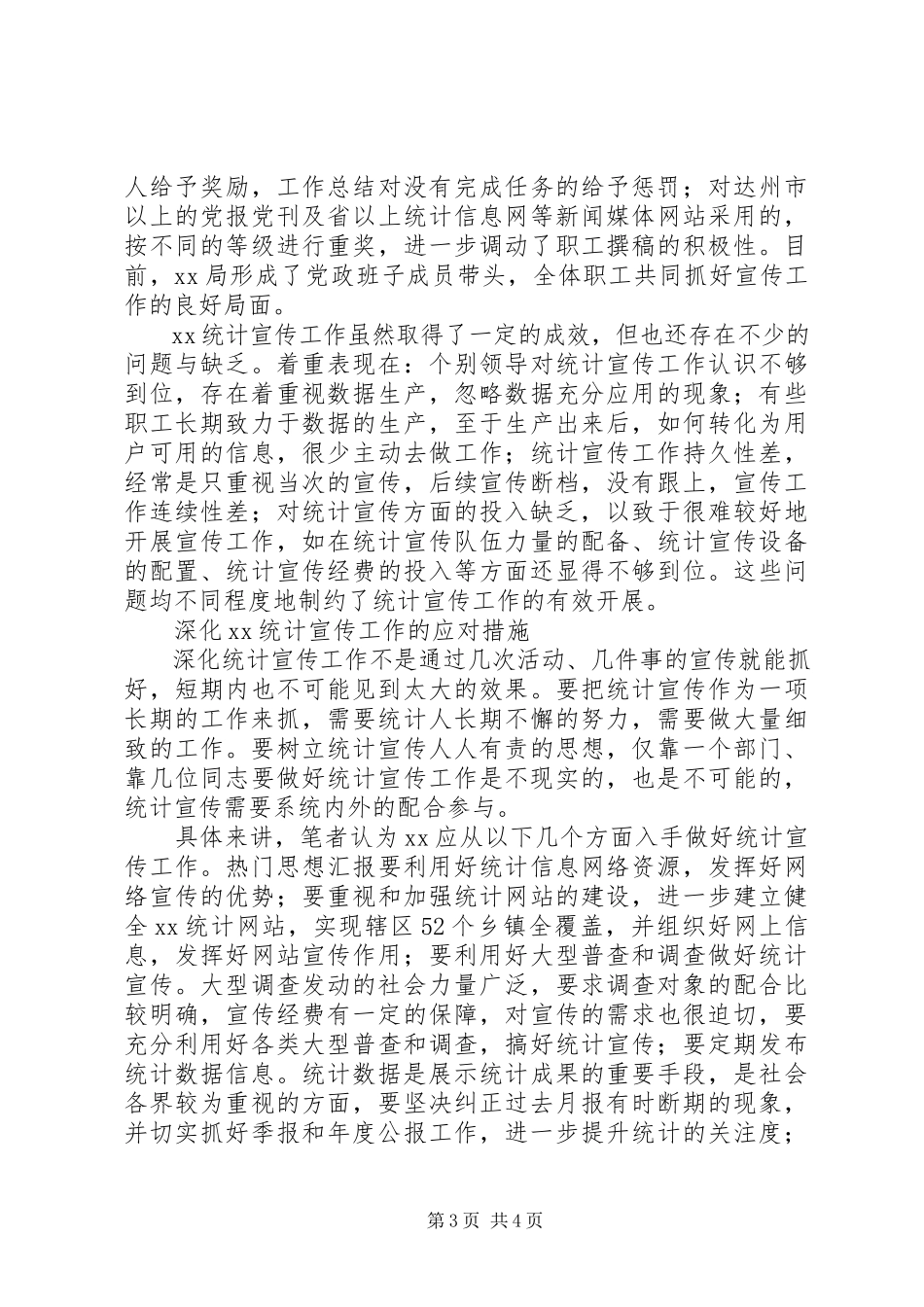 2023年统计宣传工作调研报告2.docx_第3页