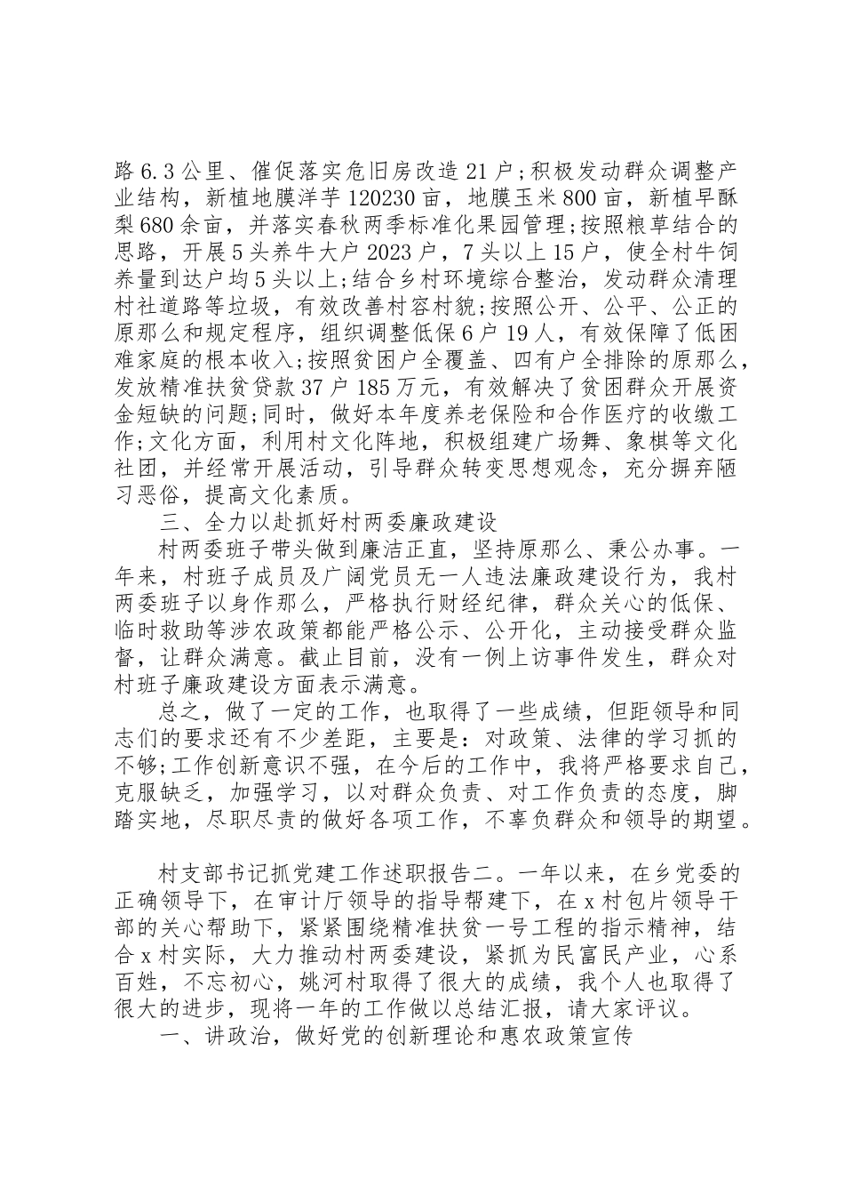 2023年村支部书记抓党建工作述职报告三篇新编.docx_第2页
