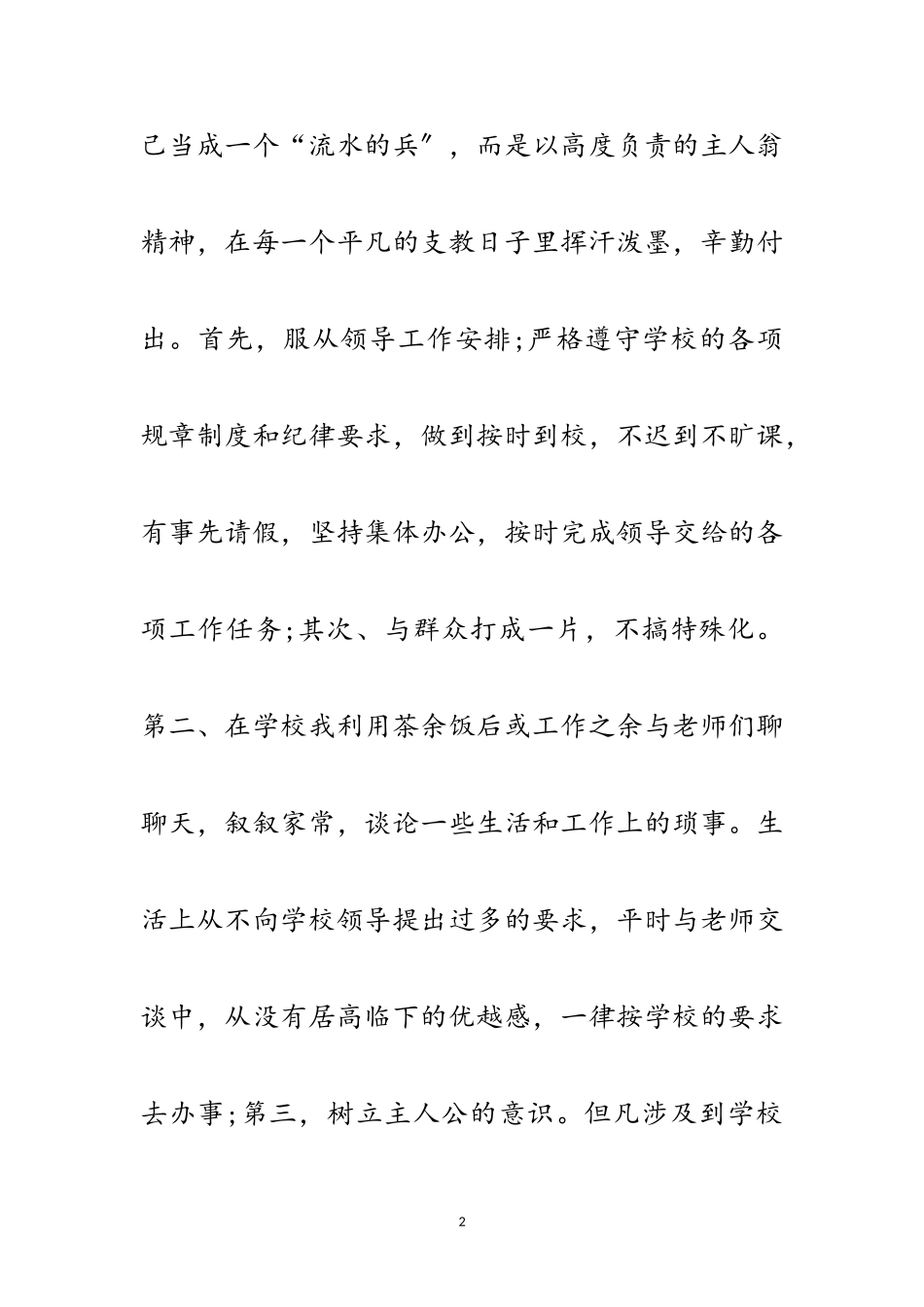 2023年高校生支教教学工作报告范文.doc_第2页