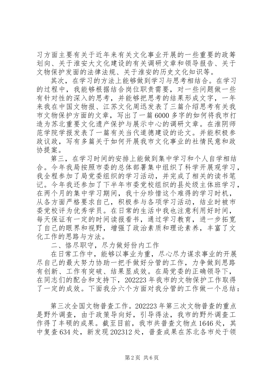 2023年文广局长述职述法工作报告.docx_第2页