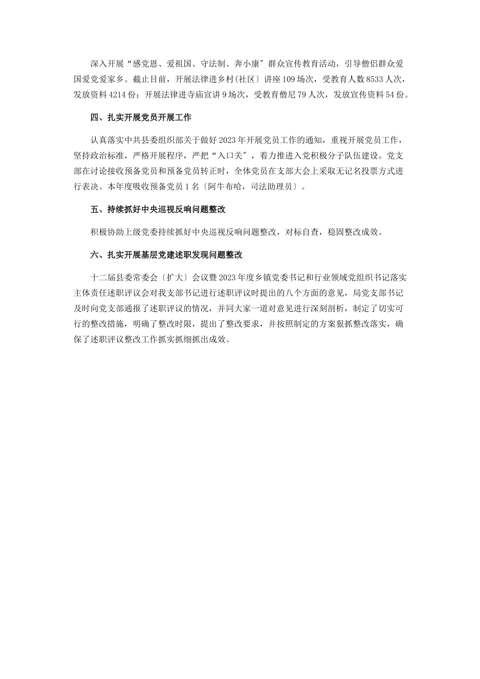 2023年基层治理重点工作开展情况报告.docx_第2页