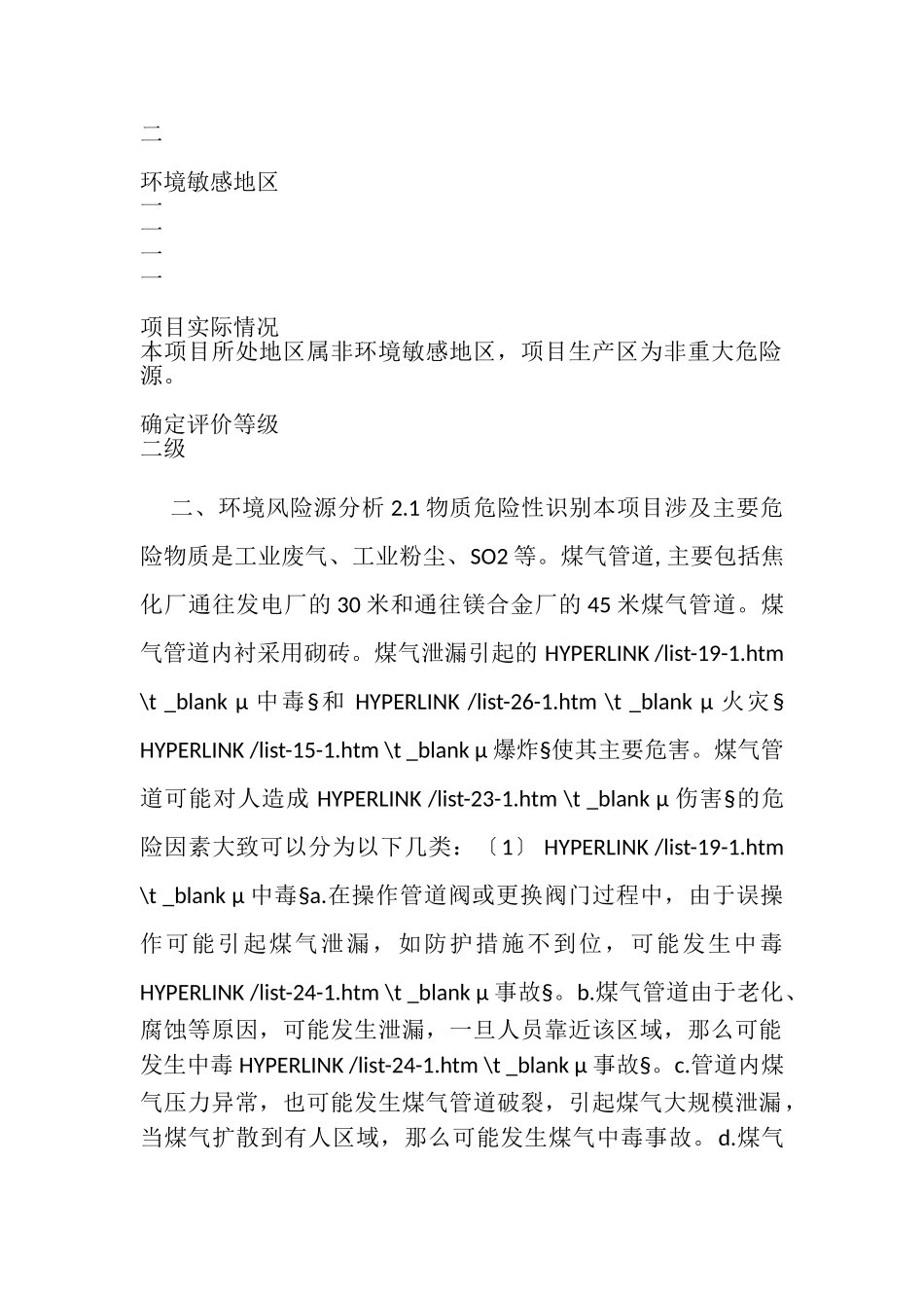 2023年风险评估报告分析.doc_第2页