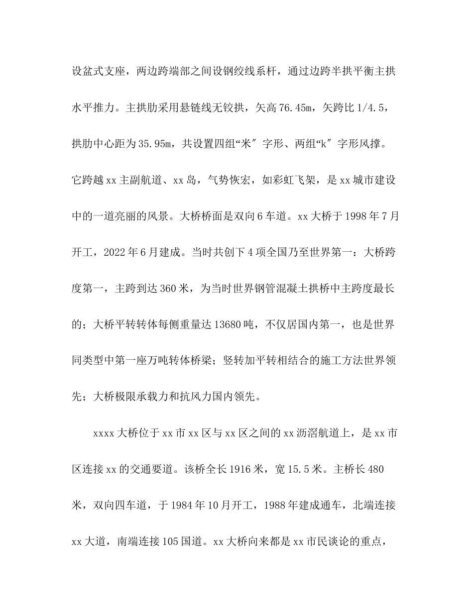 2023年桥梁实习报告.docx_第3页
