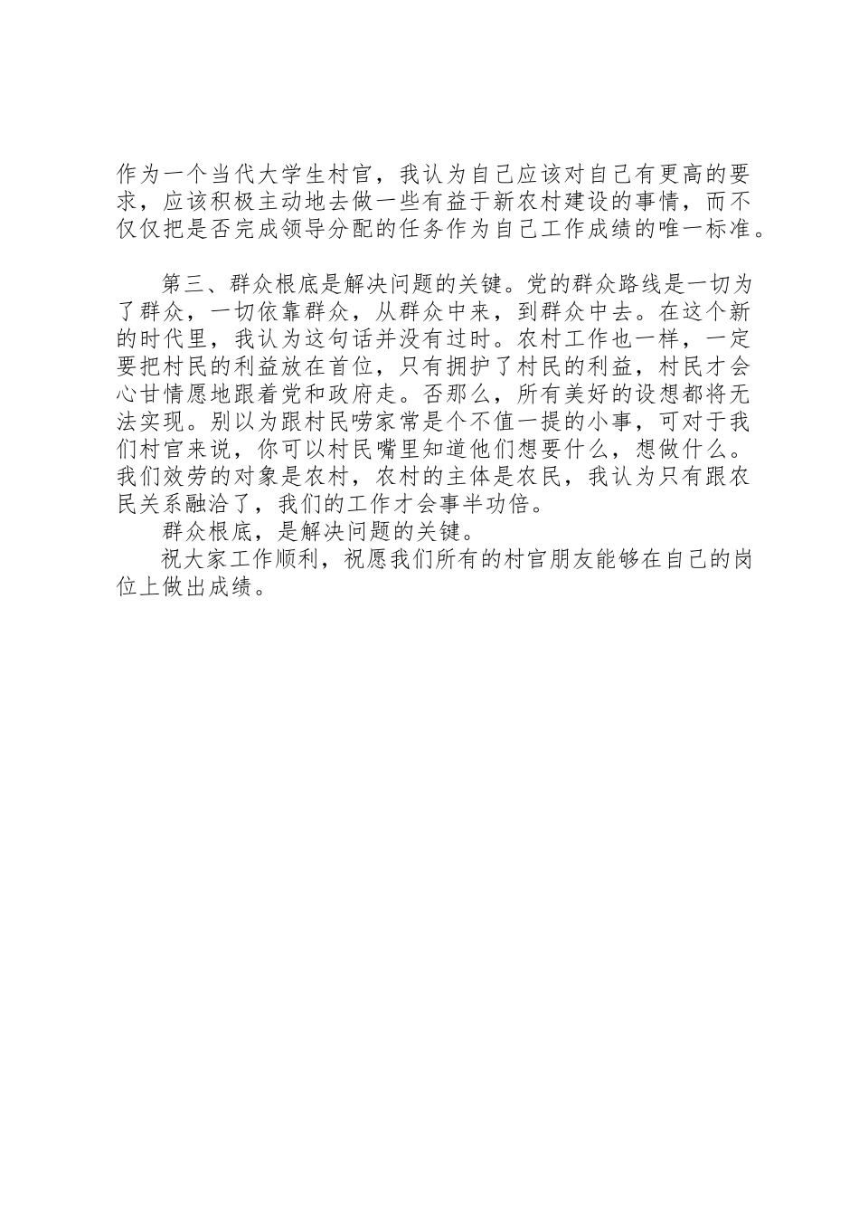 2023年村官助理工作报告大会讲话稿新编.docx_第2页