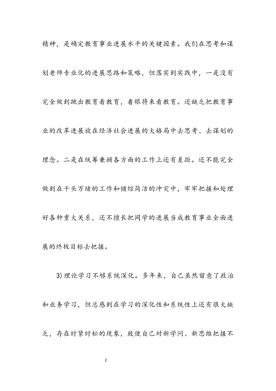 2023年教师践行发展观自检报告.docx_第2页